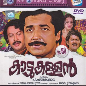 KAATUKALLAN / DVD HD / PREM NAZIR