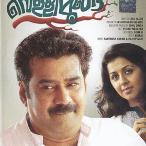 VELLIMOONGA / DVD / BIJU MENON