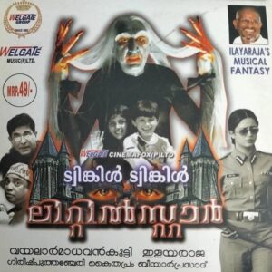 TWINKLE TWINKLE LITTLE STAR / AUDIO CD / ILAYARAJA