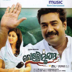 VELLIMOONGA / BLUERAY / BIJU MENON