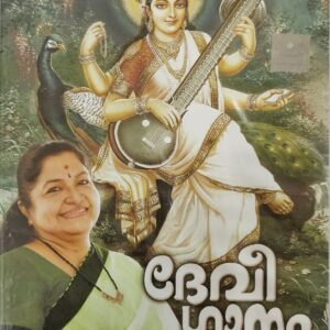 DEVI GAANAM/AUDIO CD/CHITRA