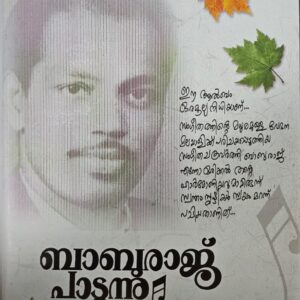 BABURAJ PADUNNU/AUDIO CD