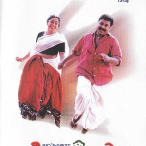 MEESHA MADHAVAN  / DVD / DILEEP /LAL JOSE