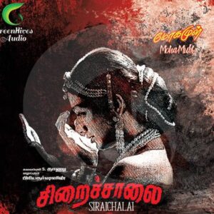 SIRAICHALAI / MOHA MULL / AUDIO CD / ILAYARAJA