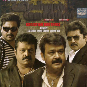 CHRISTIAN BROTHERS / BLUERAY / MOHANLAL / S.GOPI