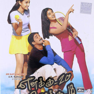 ENAKKU 20 UNAKKU 18 / DVD / TARUN