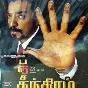 PANCHA THANTHIRAM / DVD / KAMAL HASAN