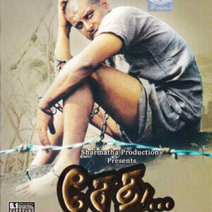 SETHU / DVD / VIKRAM